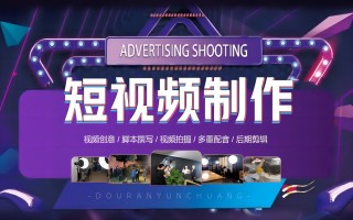 代运营短视频制作方案，代运营合作方案